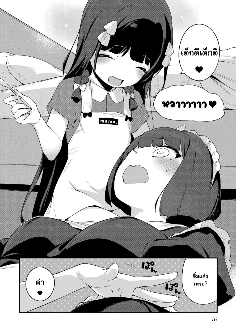 Kyou kara Ore wa Loli no Himo! page 11