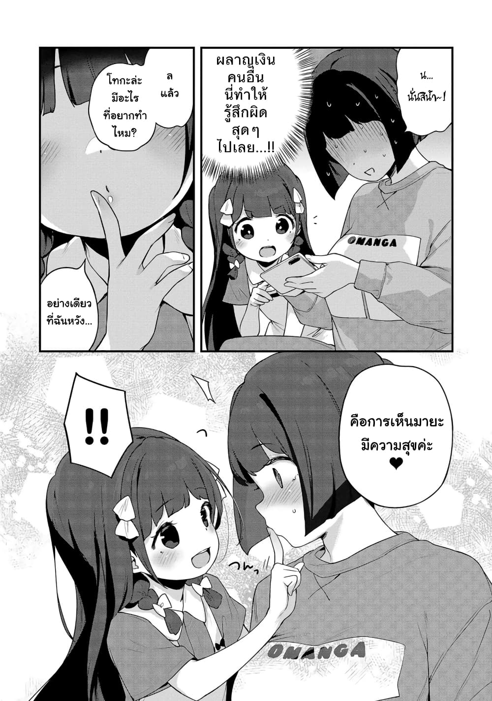 Kyou kara Ore wa Loli no Himo! page 16
