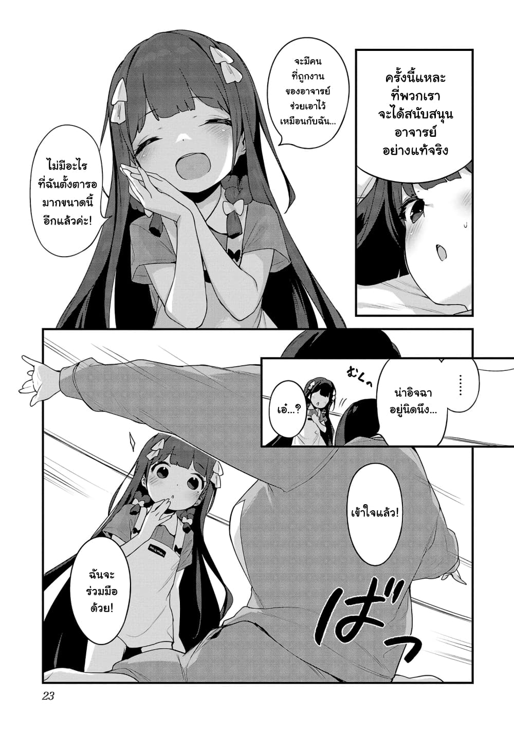 Kyou kara Ore wa Loli no Himo! page 18