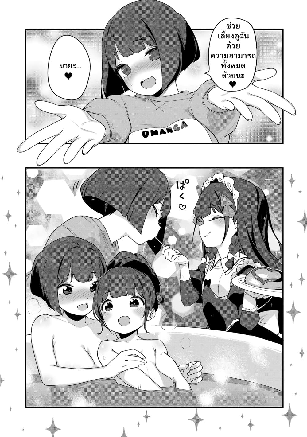 Kyou kara Ore wa Loli no Himo! page 19