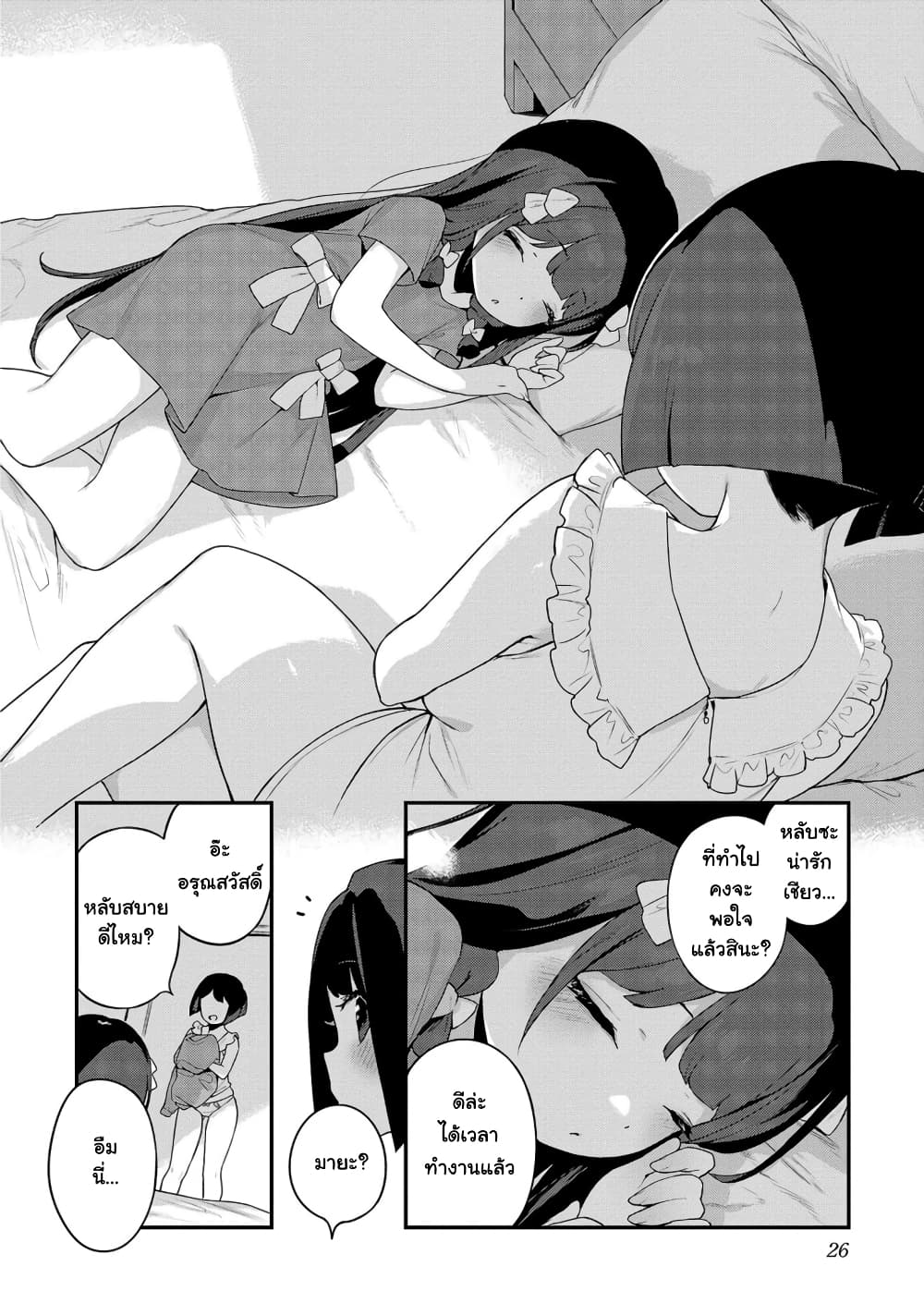 Kyou kara Ore wa Loli no Himo! page 21