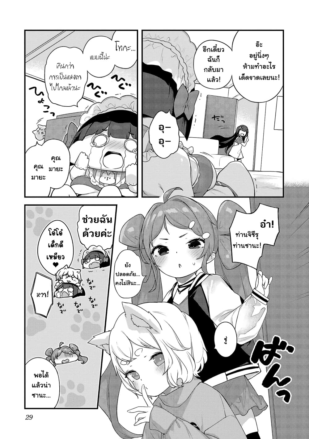 Kyou kara Ore wa Loli no Himo! page 24
