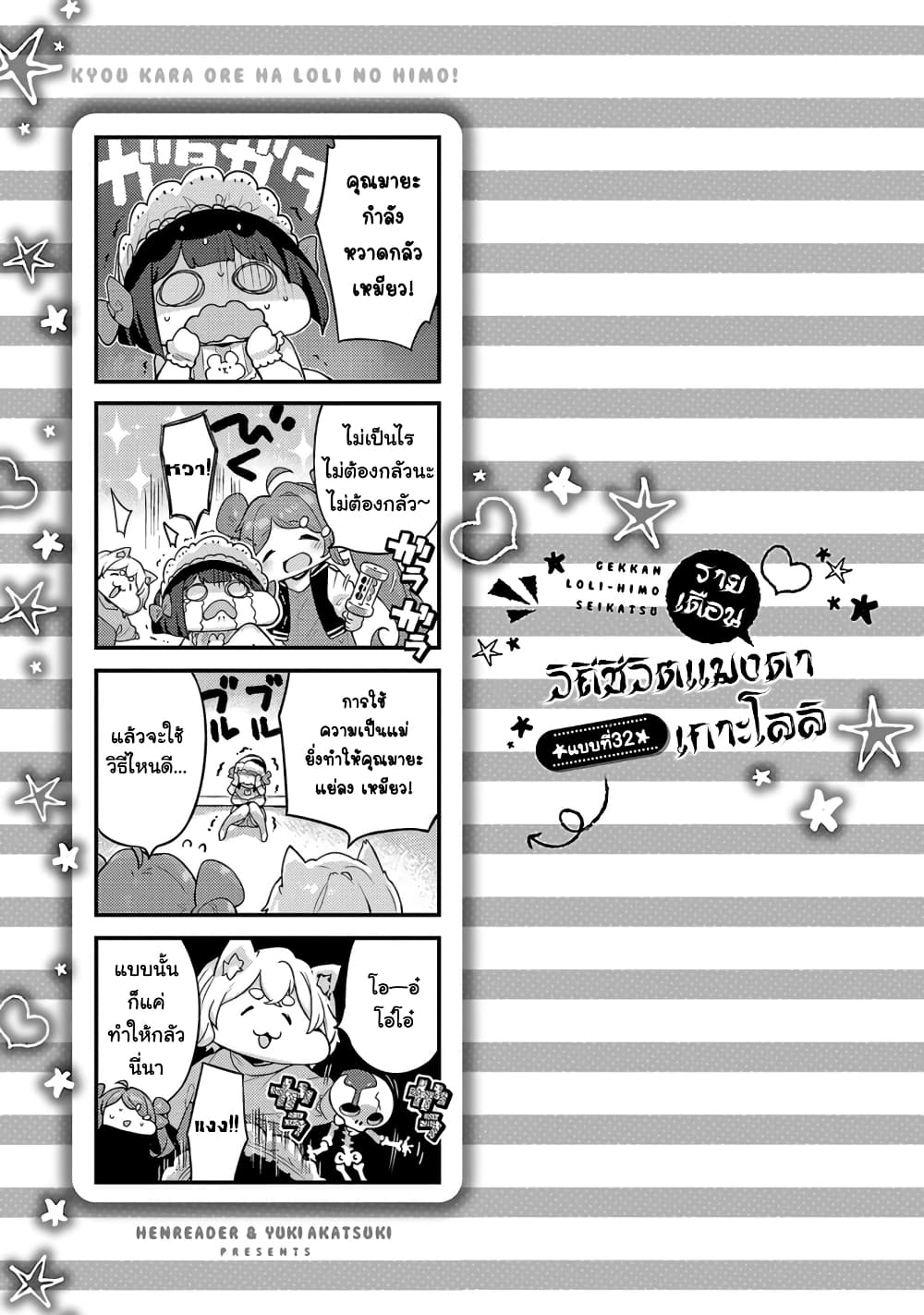 Kyou kara Ore wa Loli no Himo! page 26