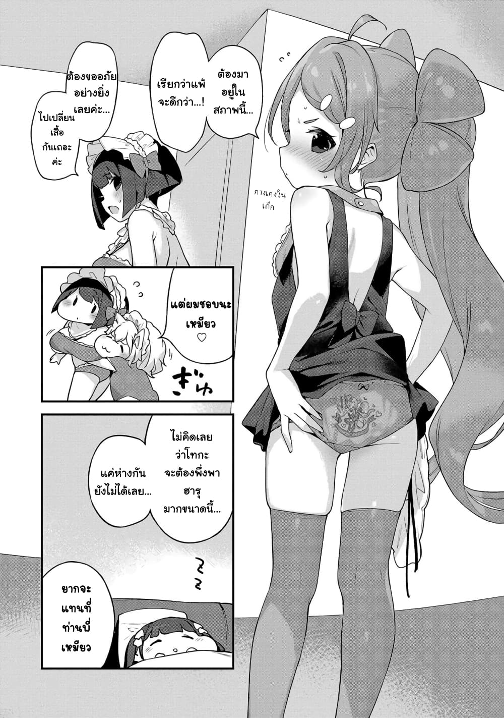 Kyou kara Ore wa Loli no Himo! page 2