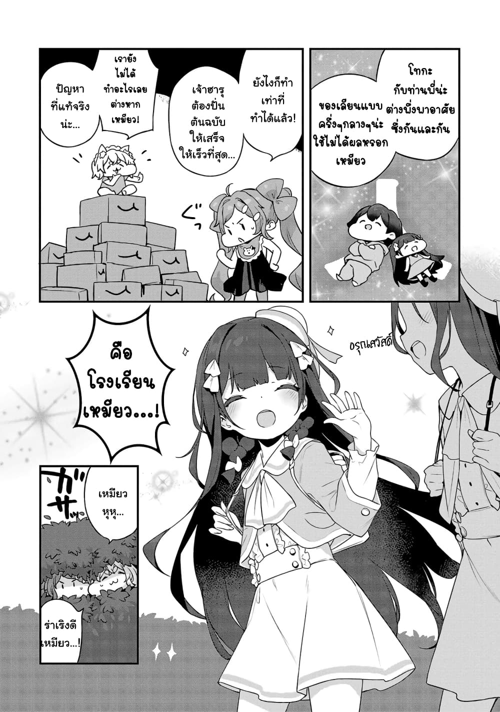 Kyou kara Ore wa Loli no Himo! page 3