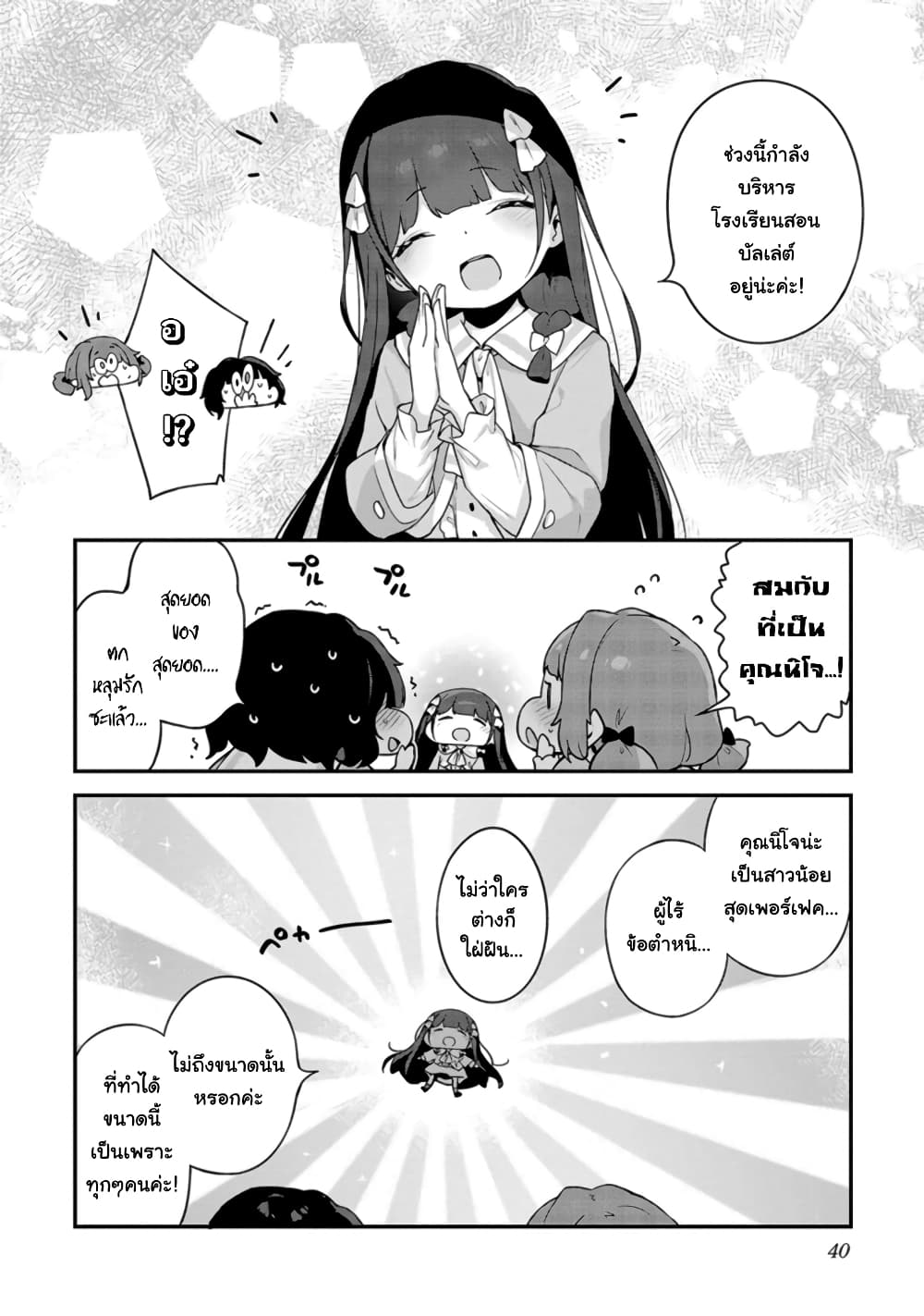 Kyou kara Ore wa Loli no Himo! page 8