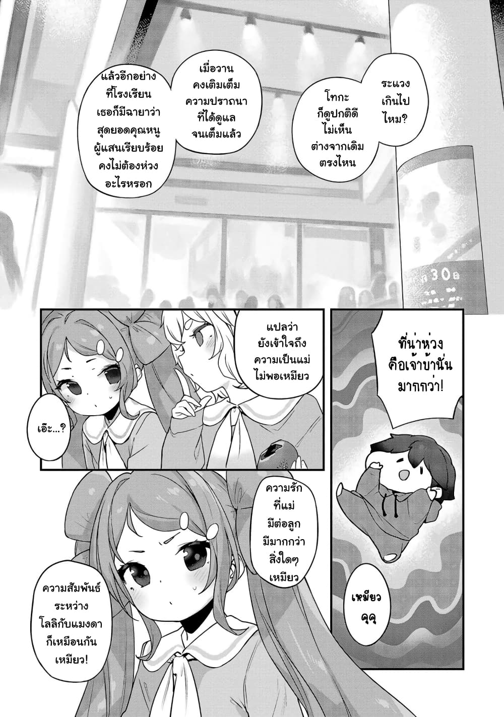 Kyou kara Ore wa Loli no Himo! page 10