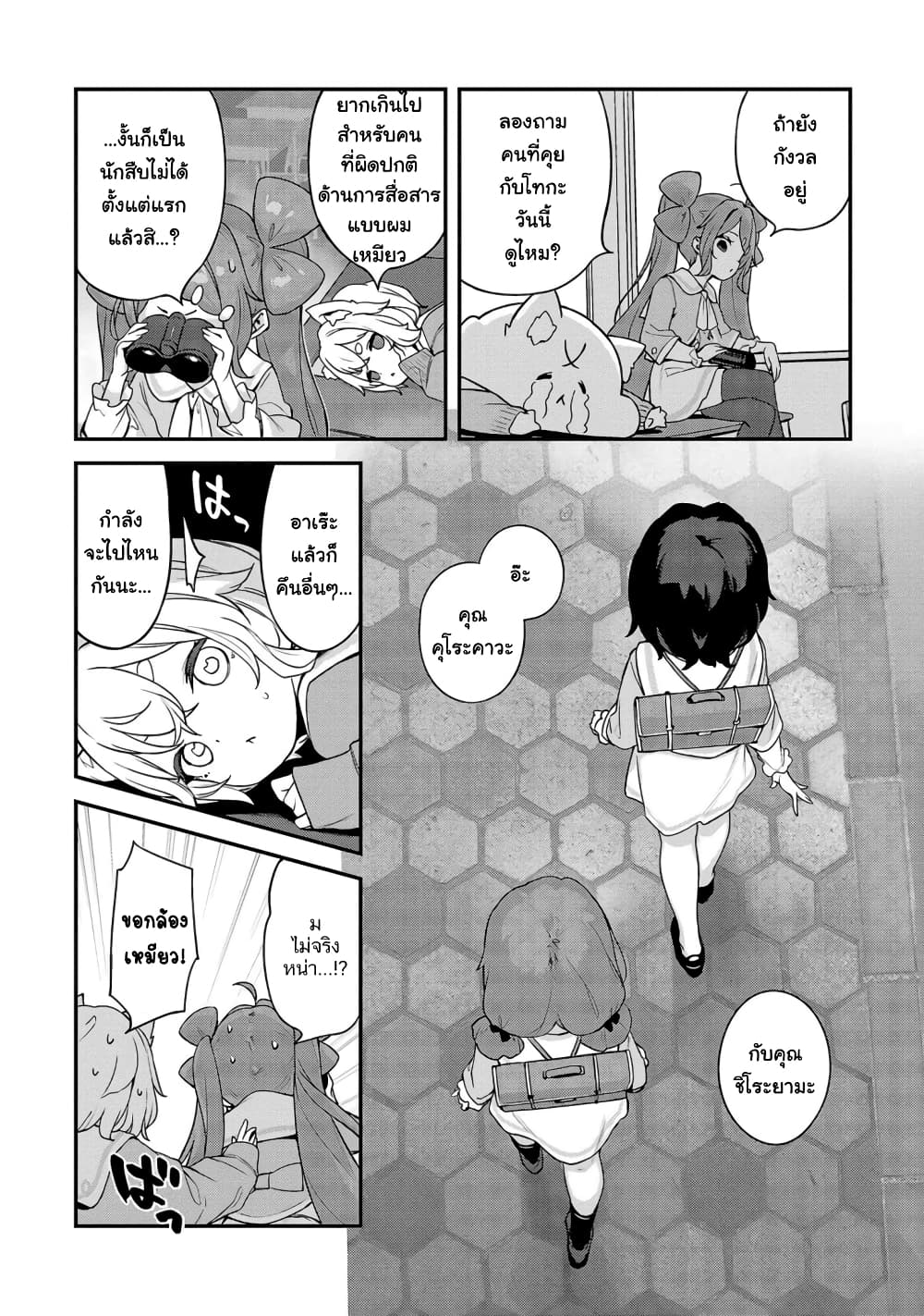 Kyou kara Ore wa Loli no Himo! page 16