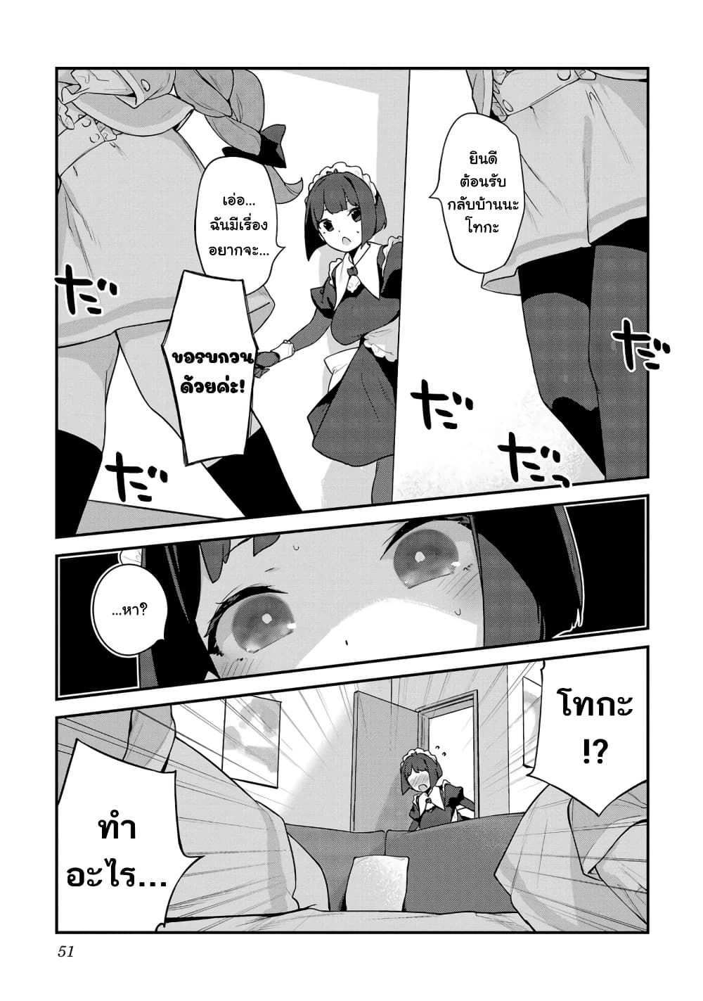 Kyou kara Ore wa Loli no Himo! page 19
