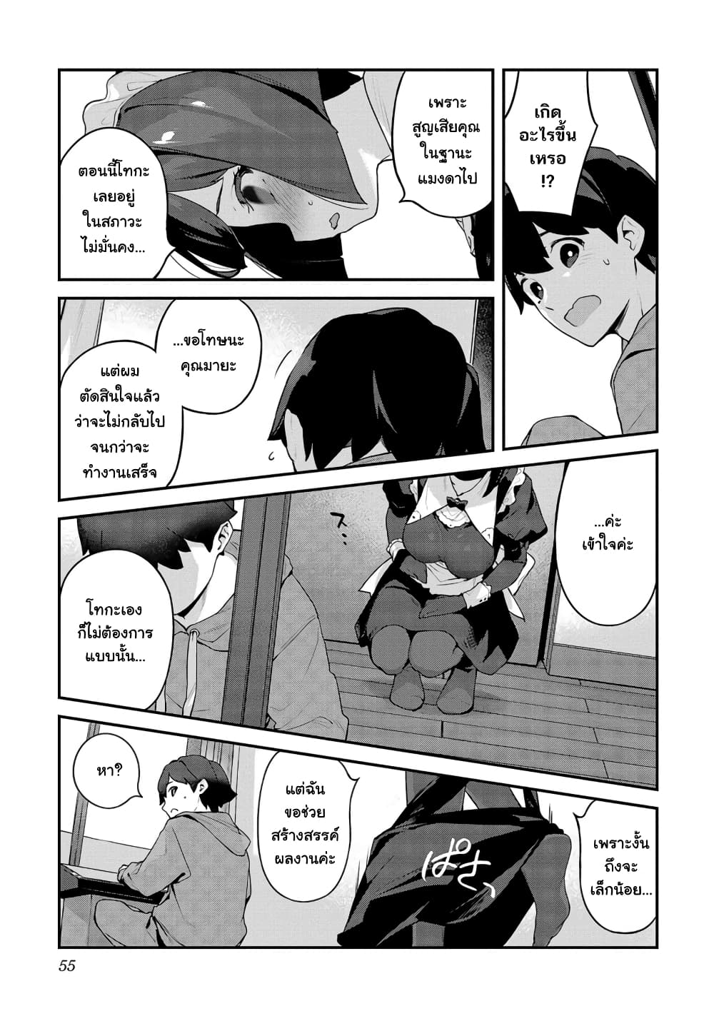 Kyou kara Ore wa Loli no Himo! page 22