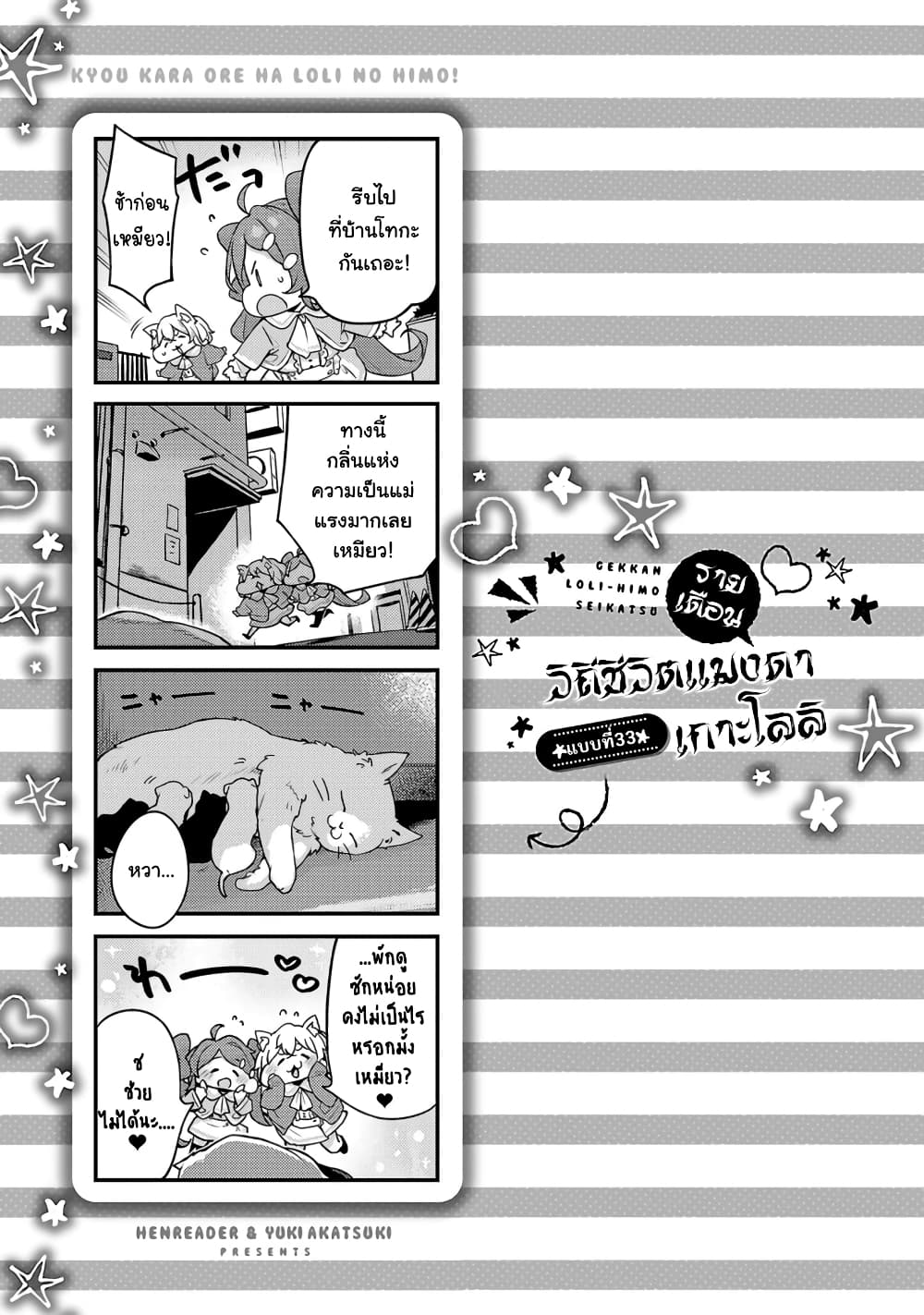 Kyou kara Ore wa Loli no Himo! page 24