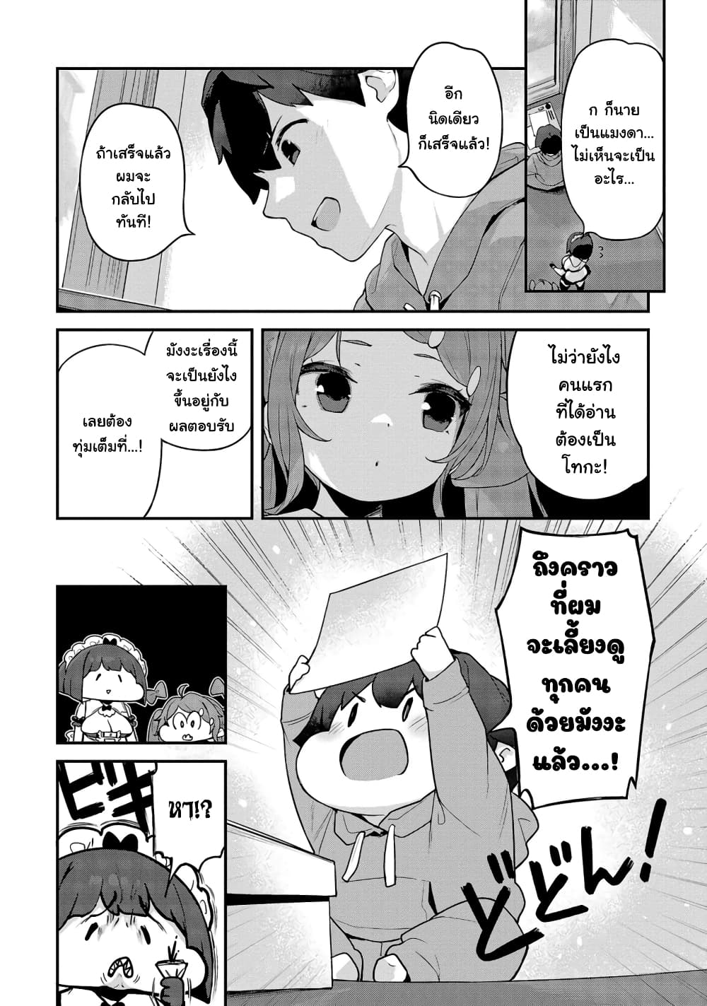 Kyou kara Ore wa Loli no Himo! page 7