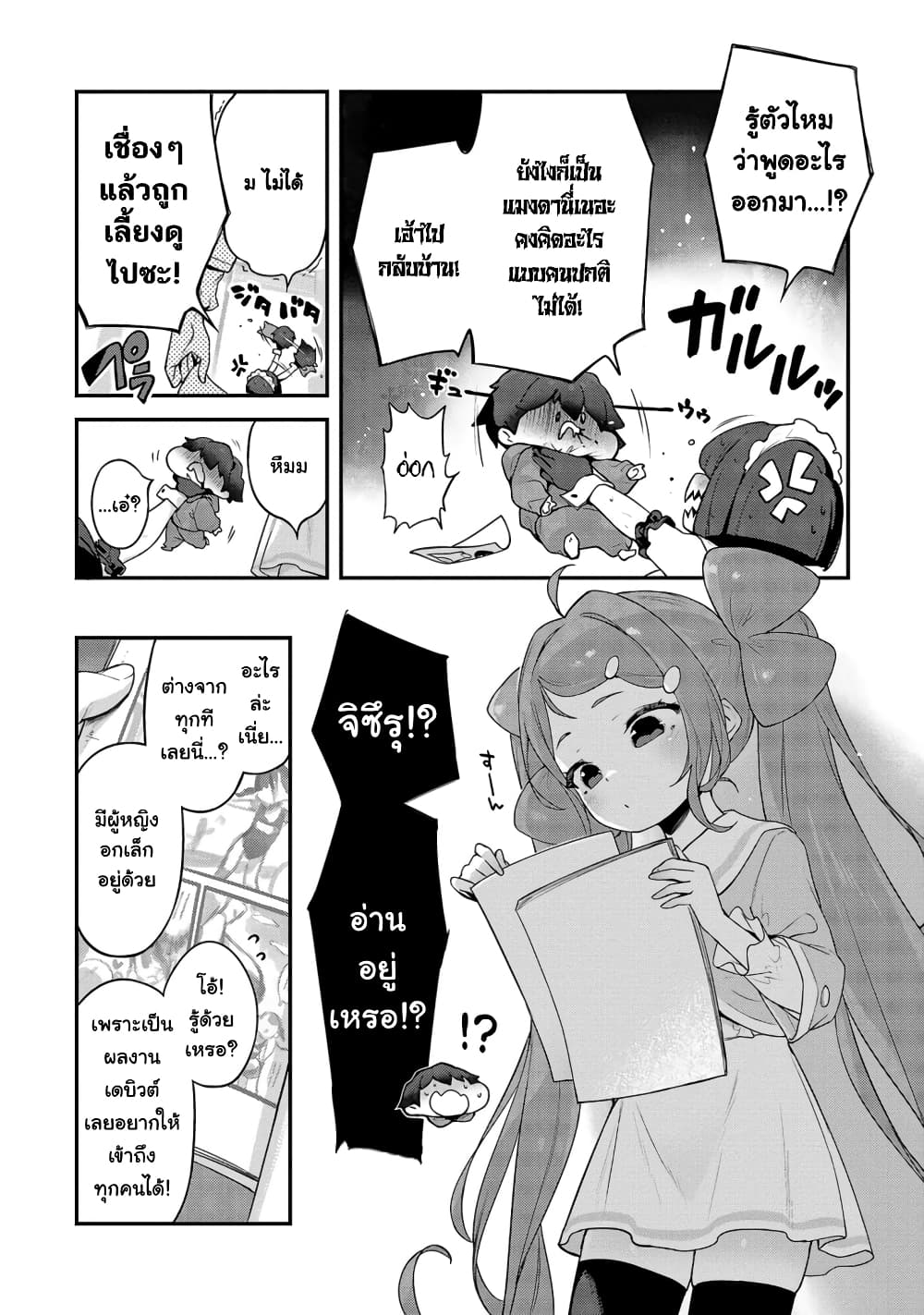 Kyou kara Ore wa Loli no Himo! page 8
