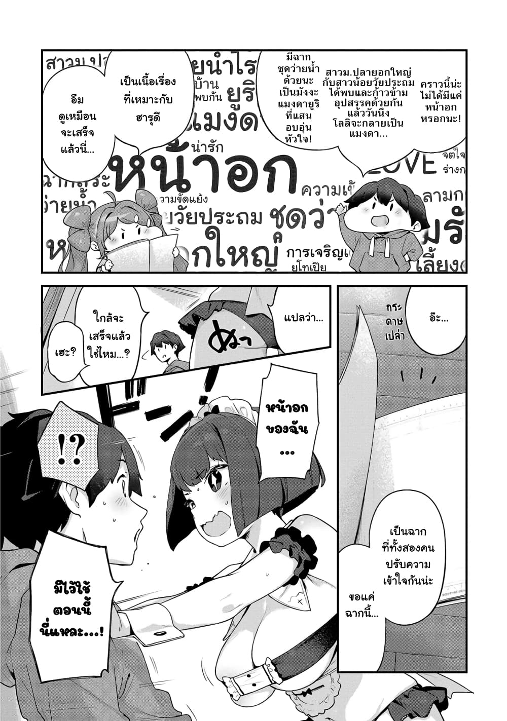 Kyou kara Ore wa Loli no Himo! page 9
