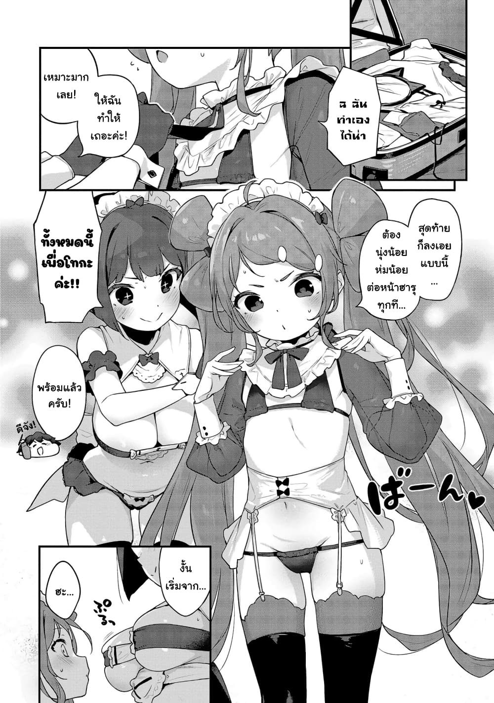 Kyou kara Ore wa Loli no Himo! page 10