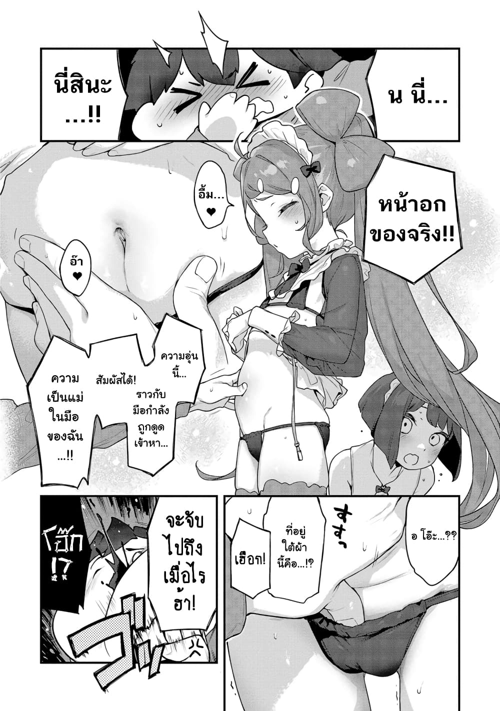 Kyou kara Ore wa Loli no Himo! page 17