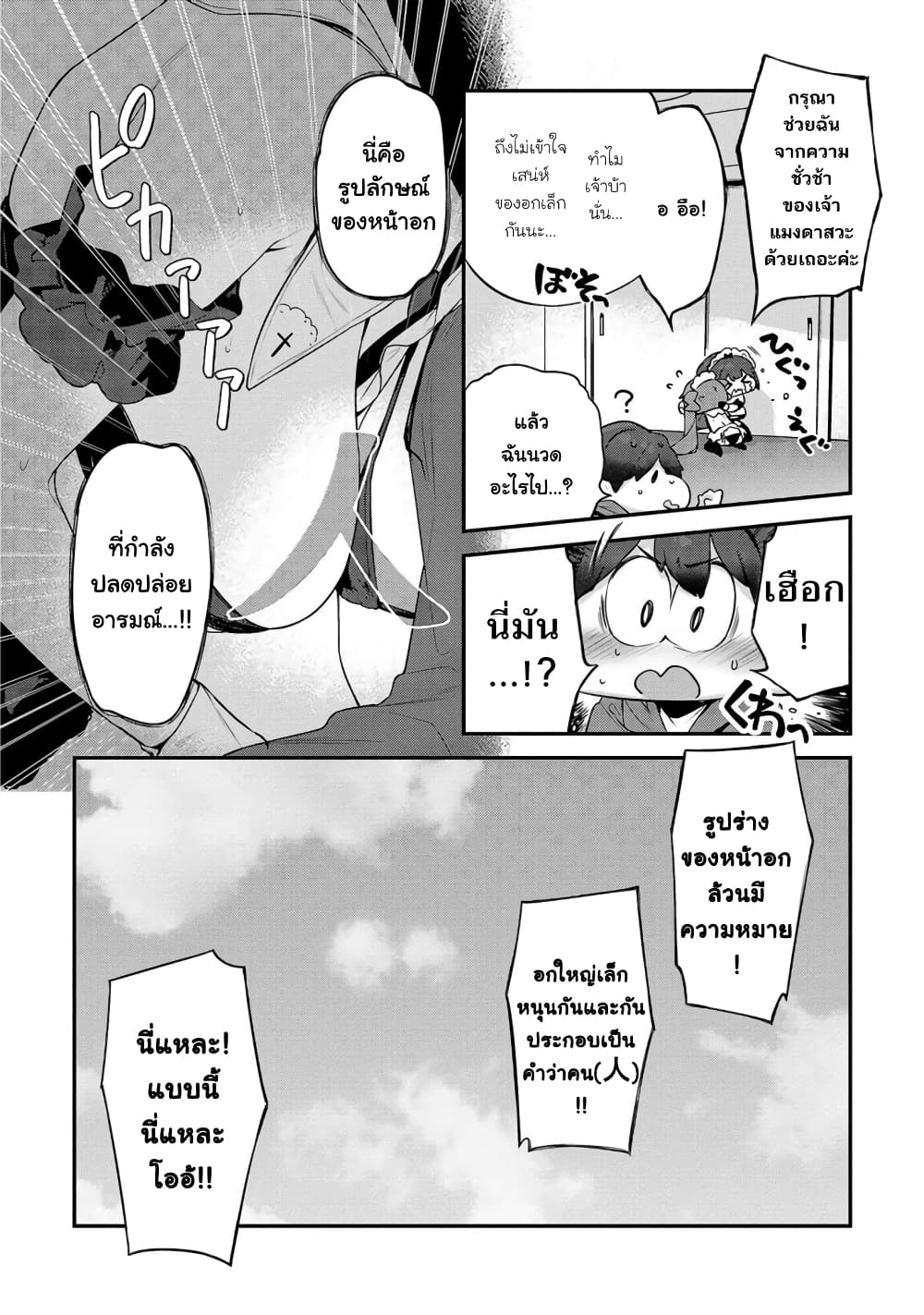 Kyou kara Ore wa Loli no Himo! page 19