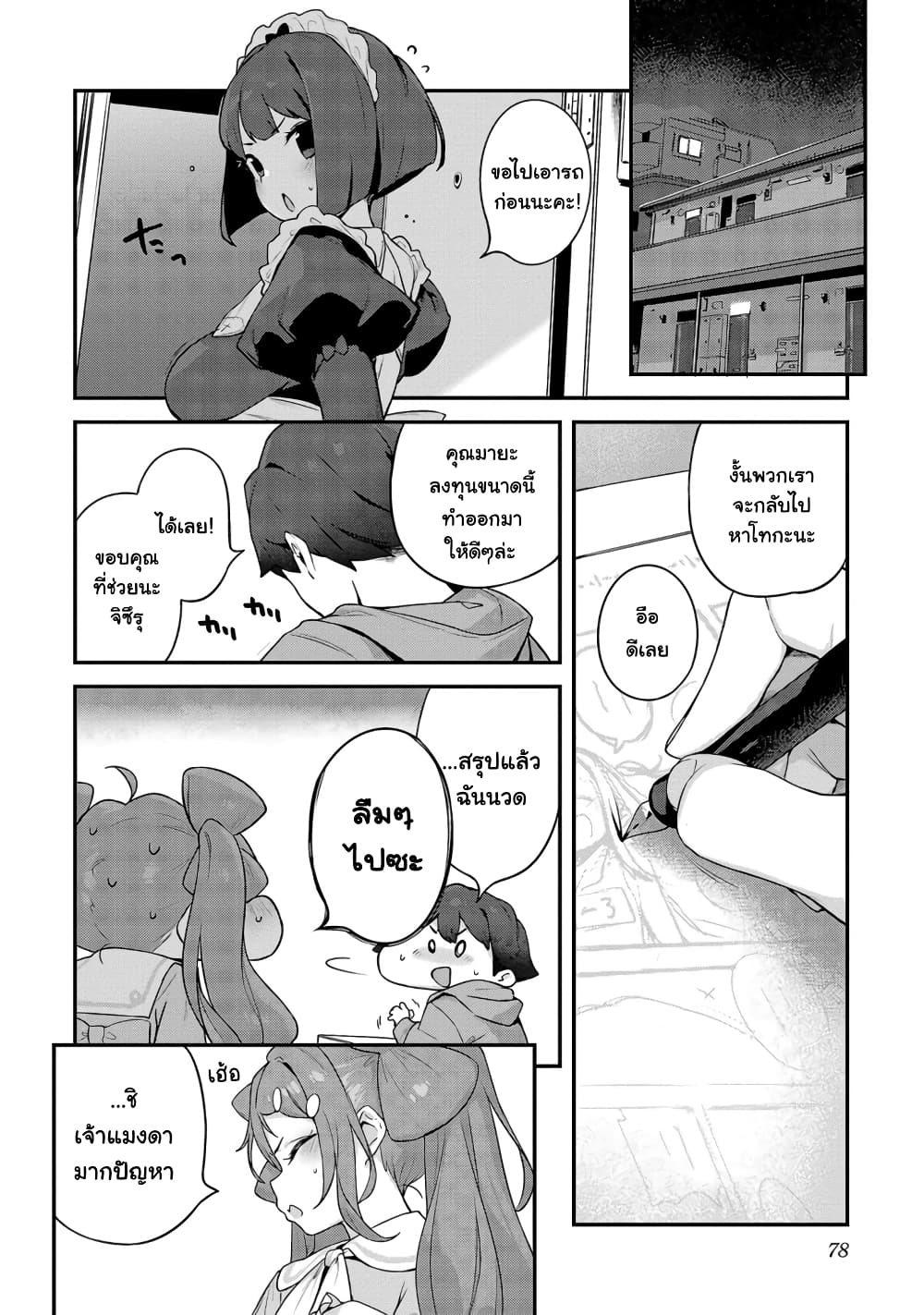 Kyou kara Ore wa Loli no Himo! page 20
