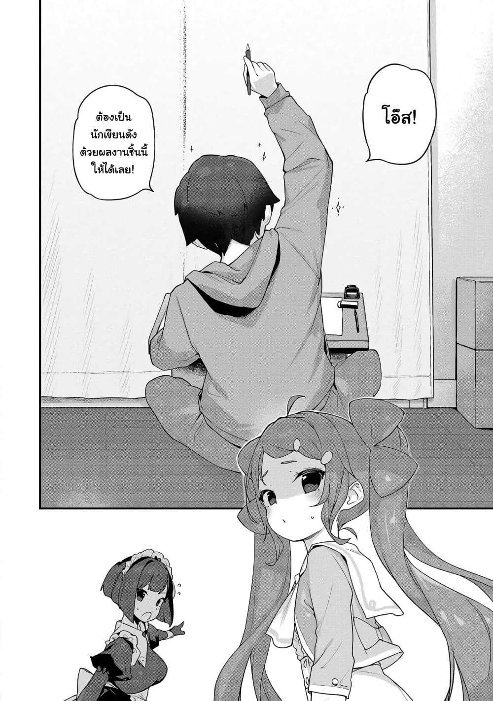 Kyou kara Ore wa Loli no Himo! page 22