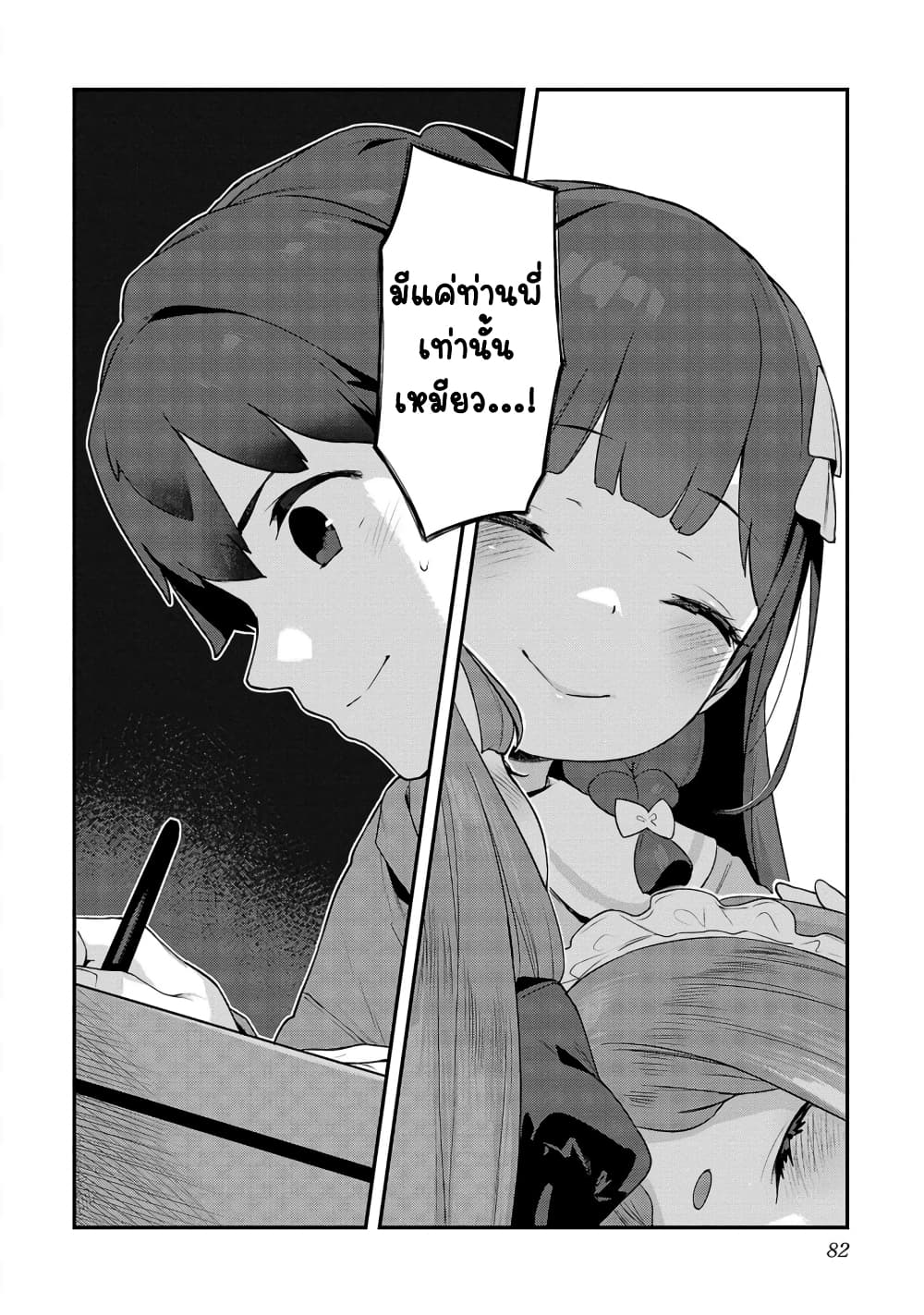 Kyou kara Ore wa Loli no Himo! page 24