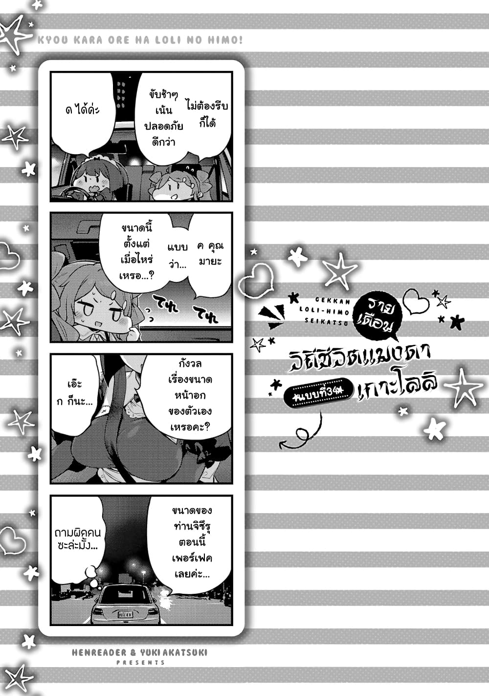 Kyou kara Ore wa Loli no Himo! page 25