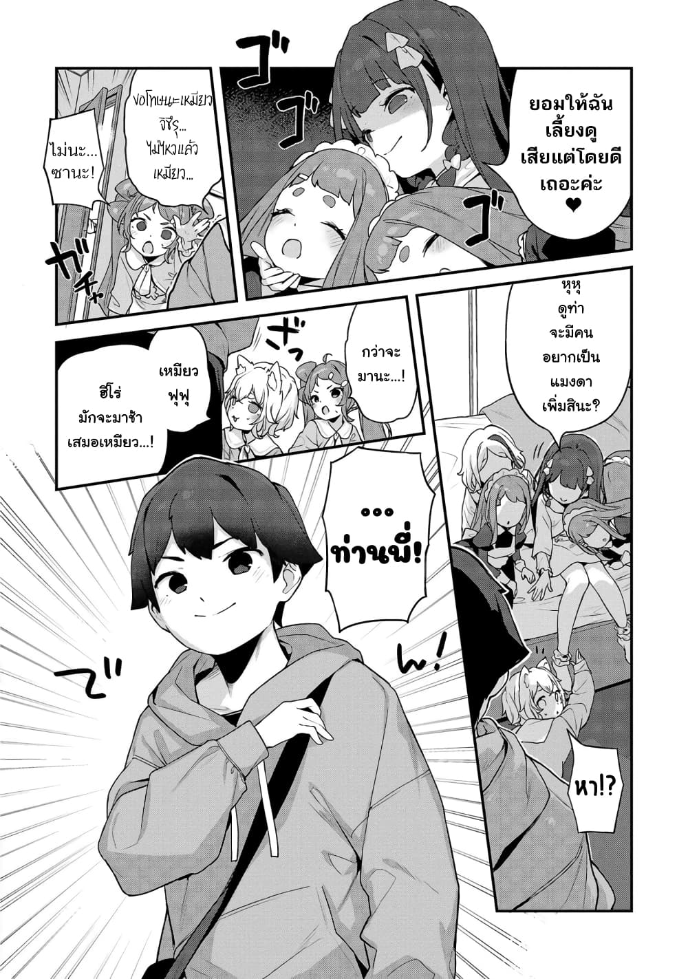 Kyou kara Ore wa Loli no Himo! page 2