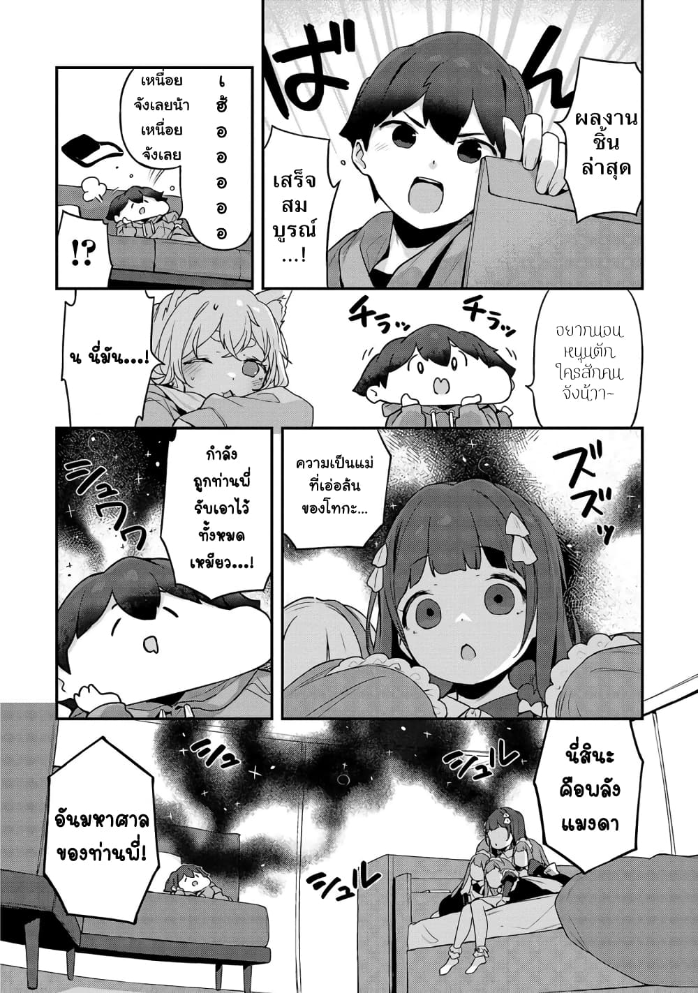 Kyou kara Ore wa Loli no Himo! page 3