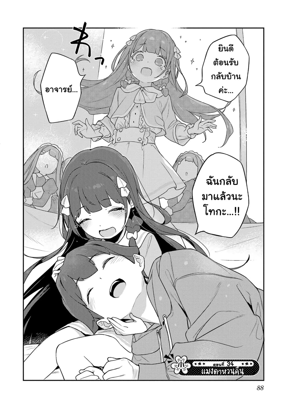 Kyou kara Ore wa Loli no Himo! page 4