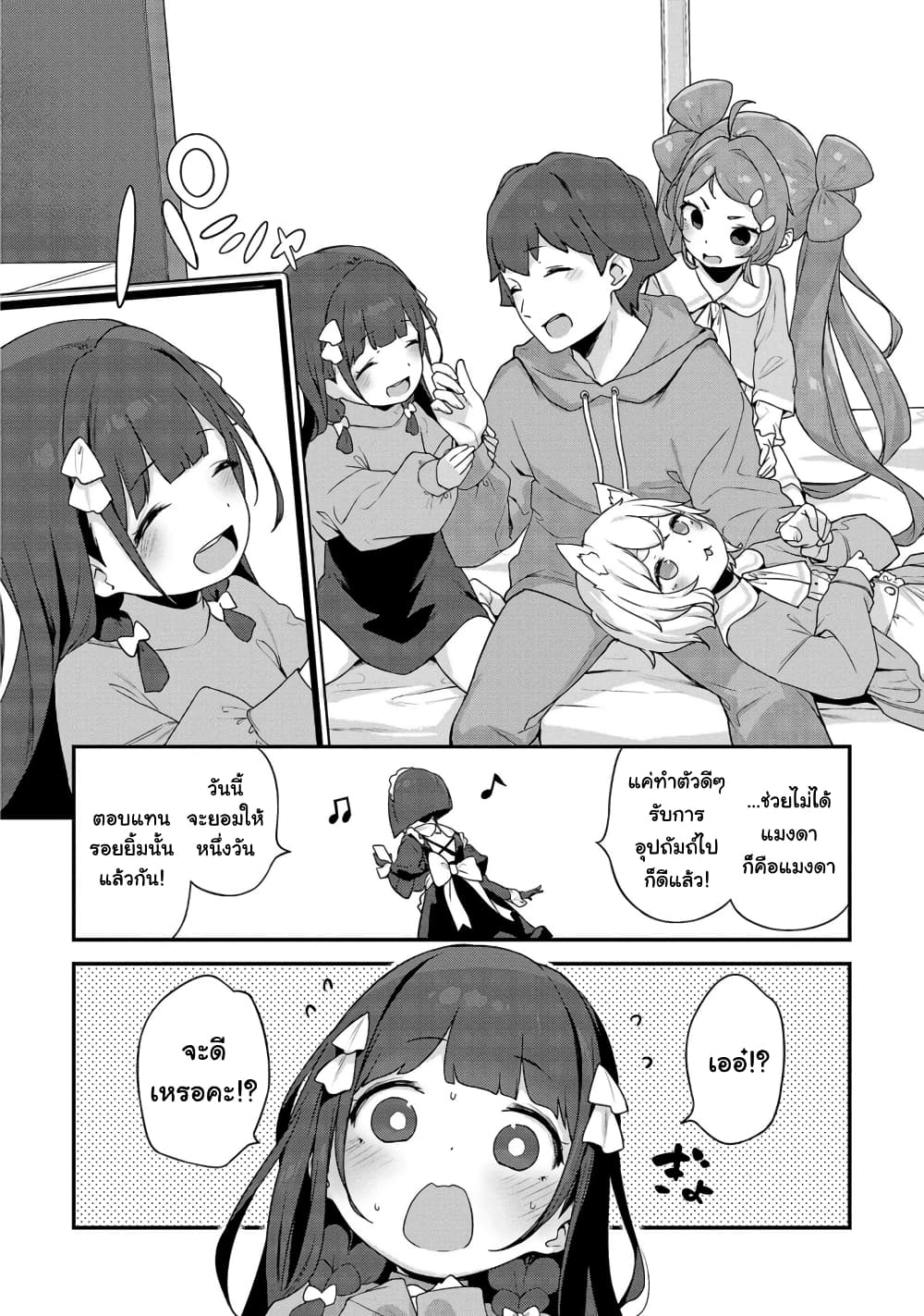 Kyou kara Ore wa Loli no Himo! page 7