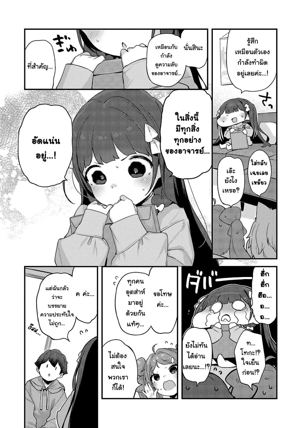 Kyou kara Ore wa Loli no Himo! page 9