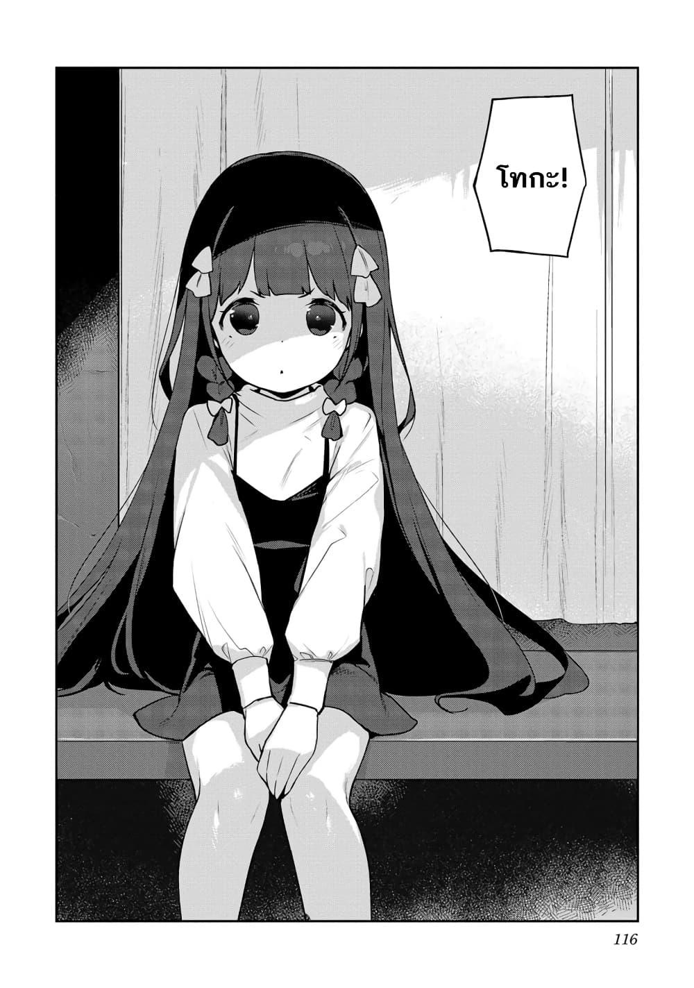Kyou kara Ore wa Loli no Himo! page 6