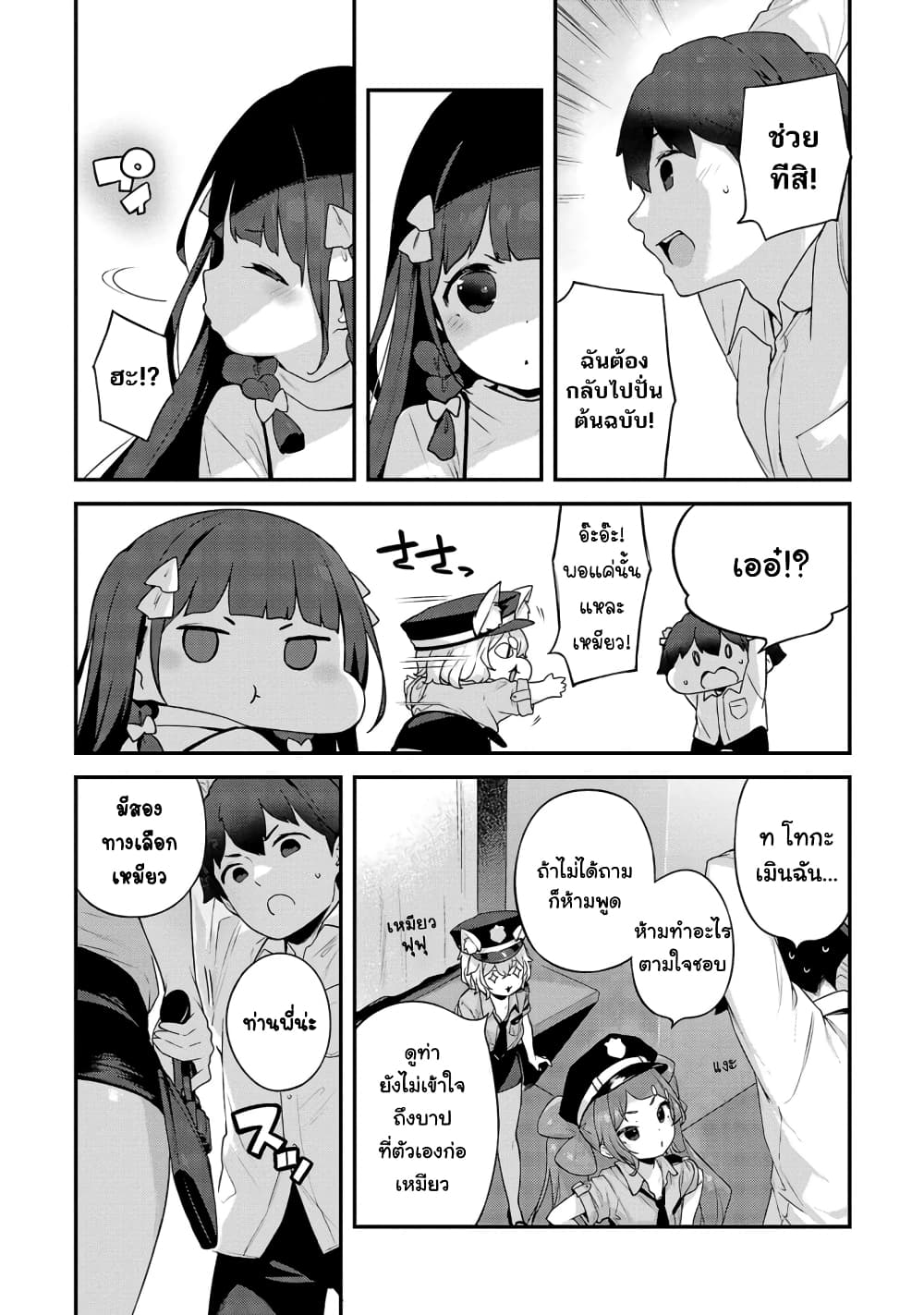 Kyou kara Ore wa Loli no Himo! page 7