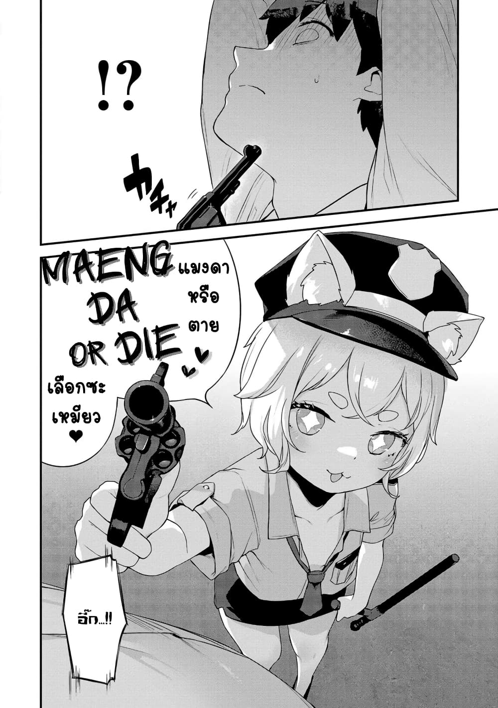 Kyou kara Ore wa Loli no Himo! page 8
