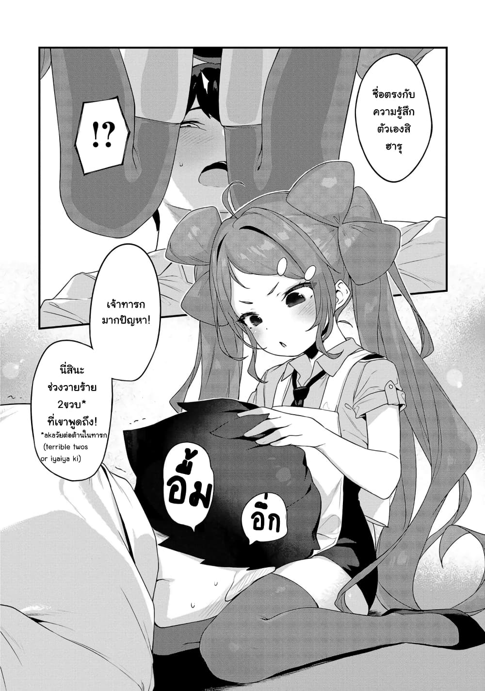 Kyou kara Ore wa Loli no Himo! page 4