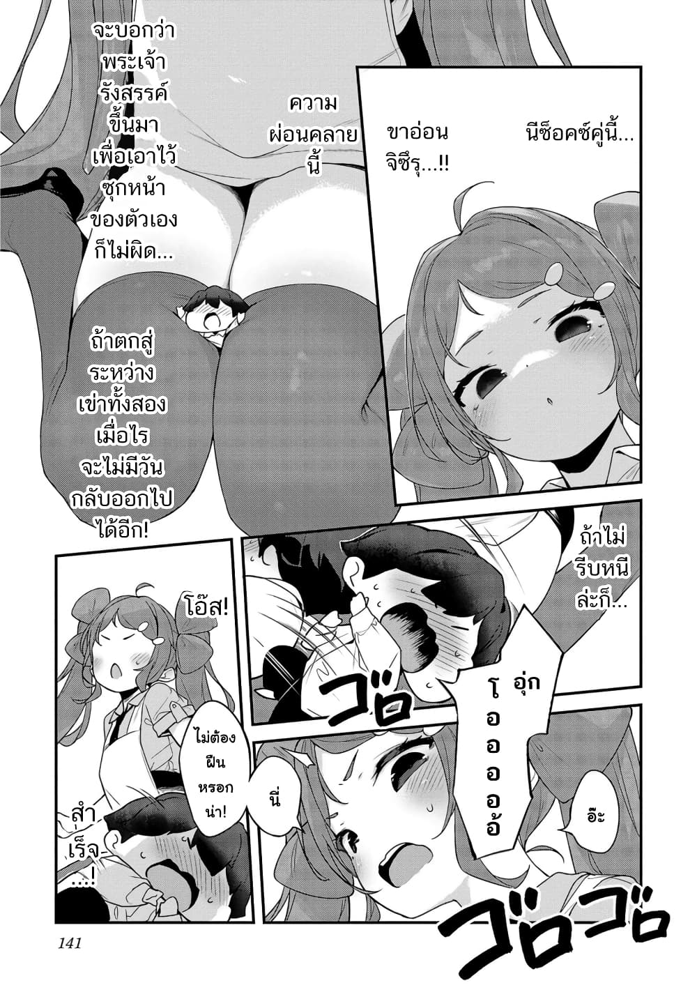 Kyou kara Ore wa Loli no Himo! page 5