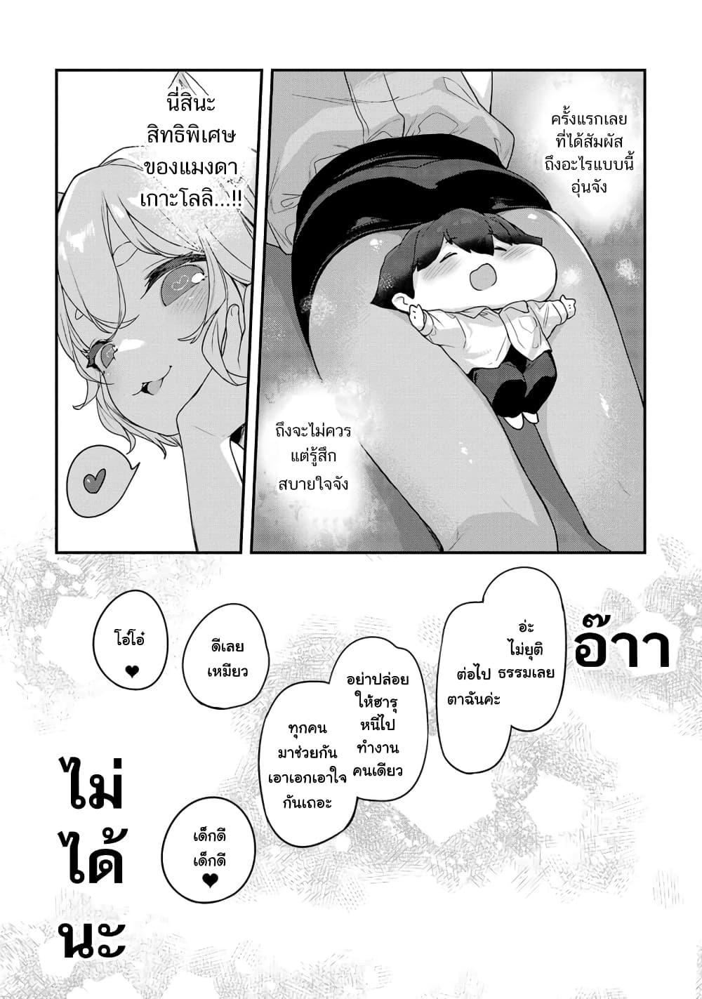 Kyou kara Ore wa Loli no Himo! page 7