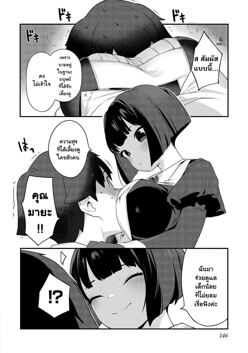 Kyou kara Ore wa Loli no Himo! page 10