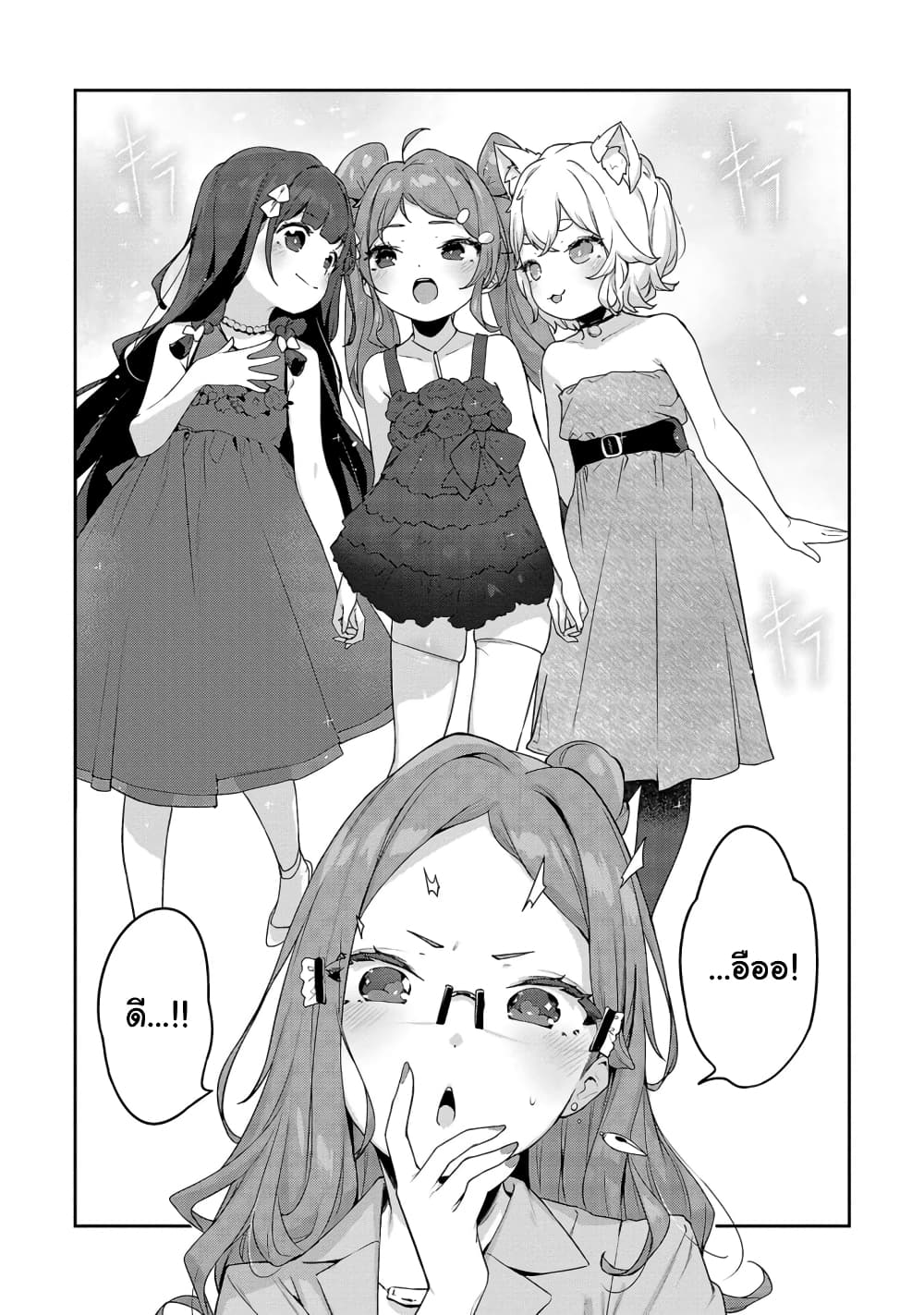 Kyou kara Ore wa Loli no Himo! page 7