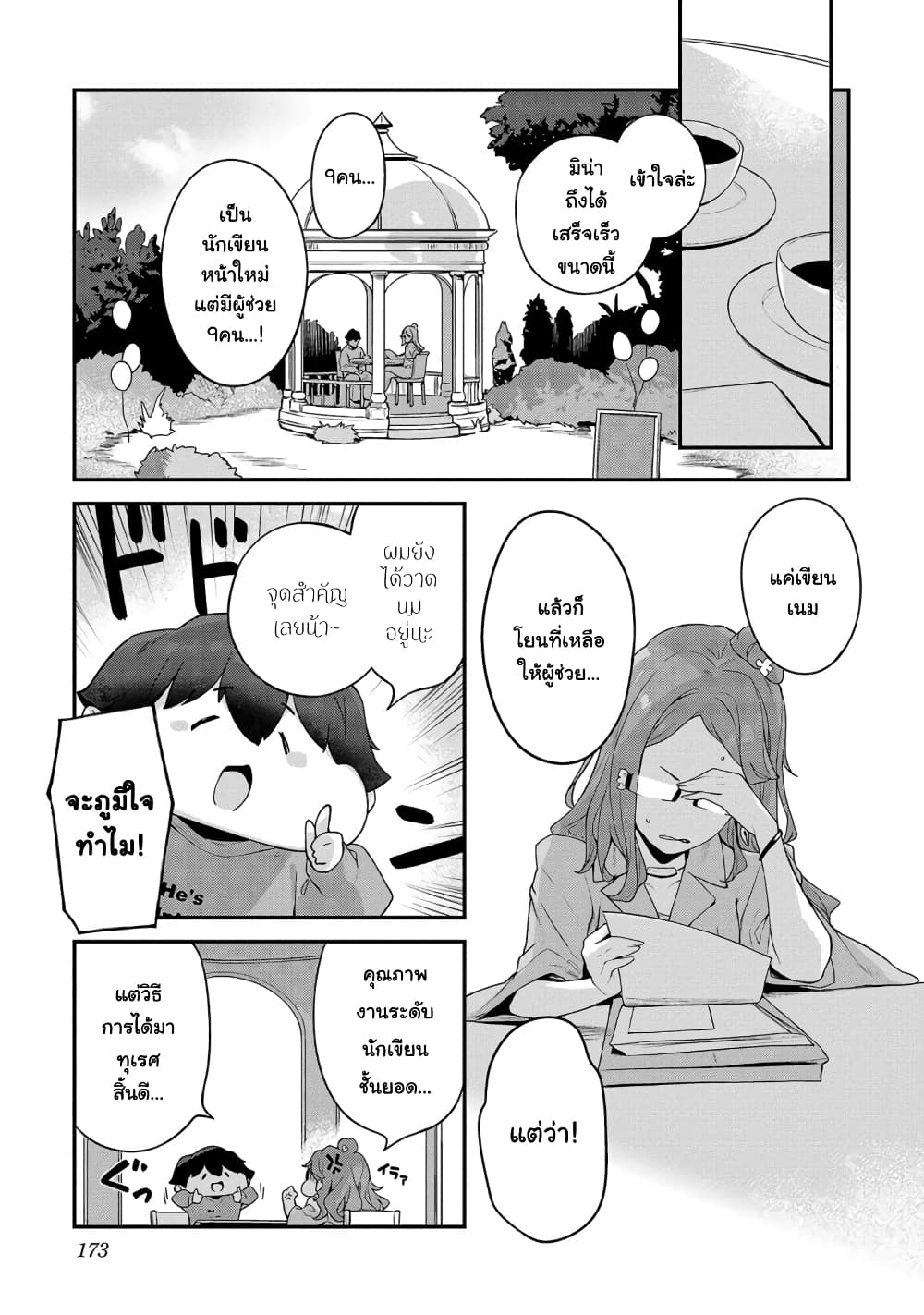 Kyou kara Ore wa Loli no Himo! page 11