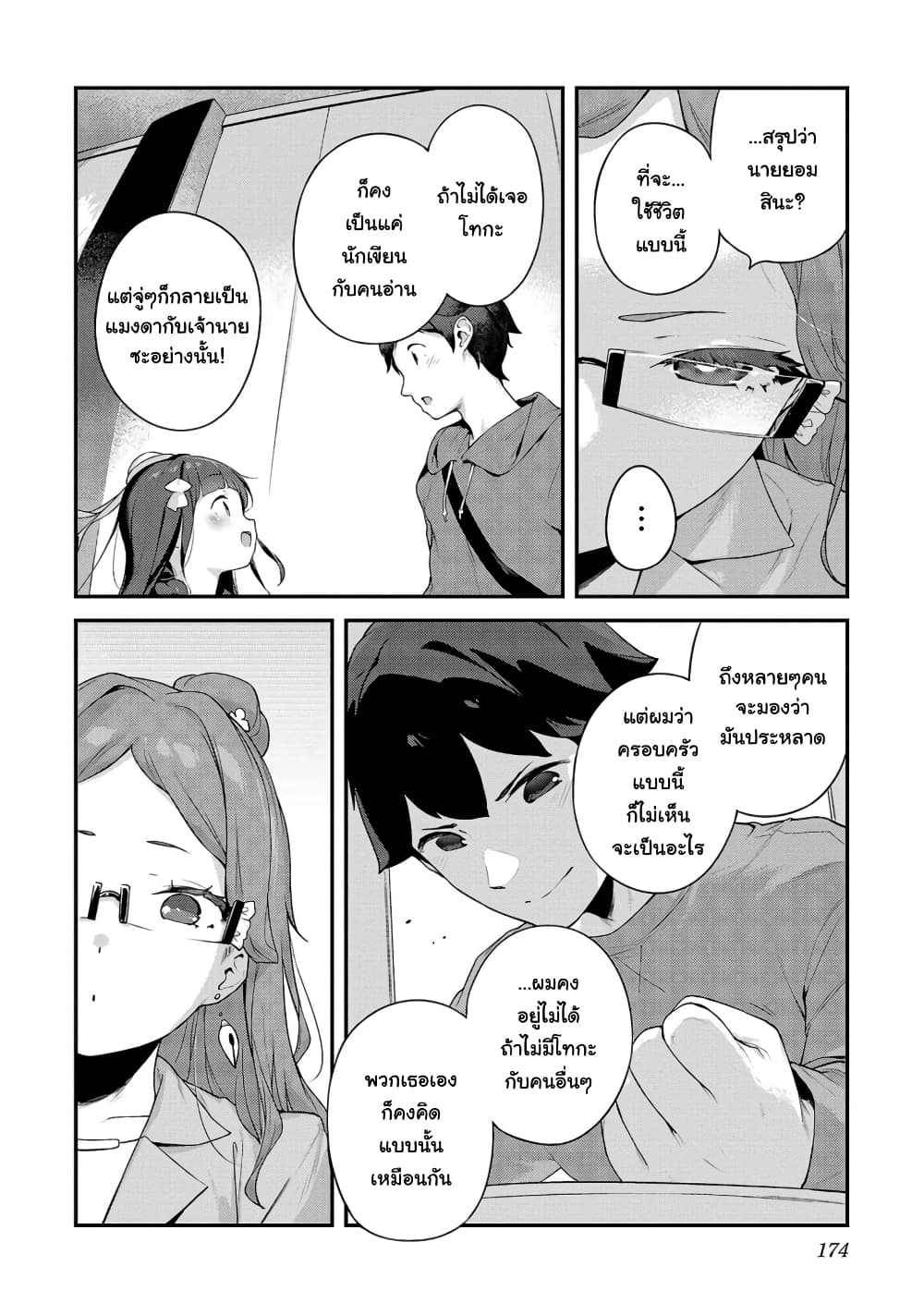 Kyou kara Ore wa Loli no Himo! page 12