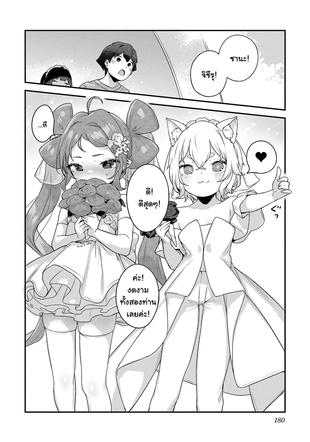 Kyou kara Ore wa Loli no Himo! page 18