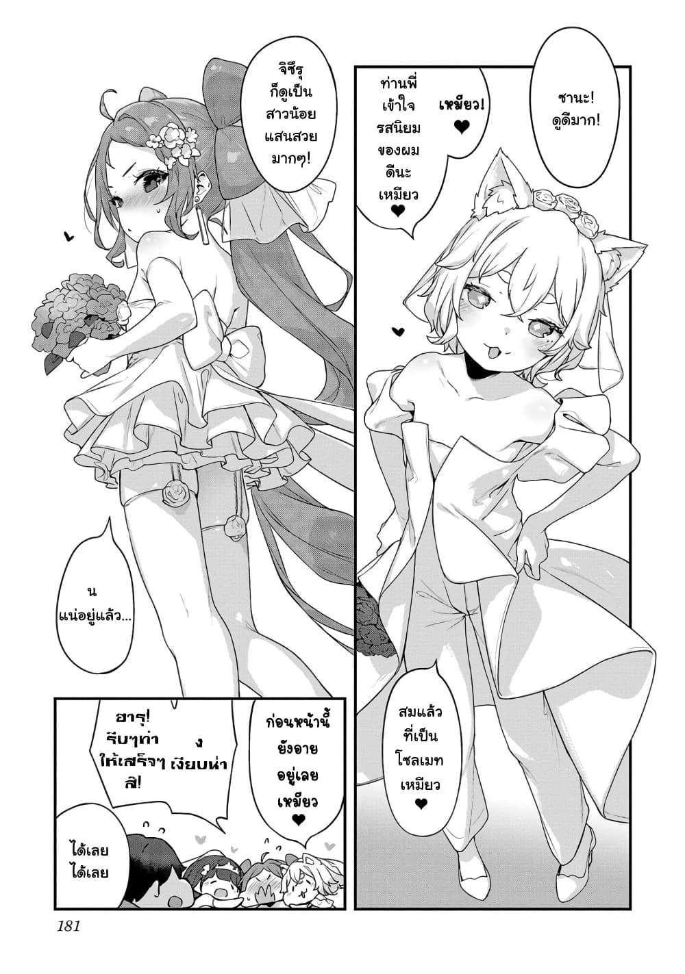 Kyou kara Ore wa Loli no Himo! page 19