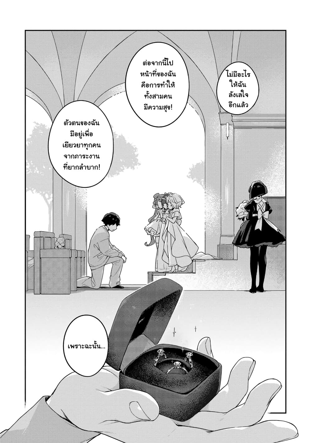 Kyou kara Ore wa Loli no Himo! page 21
