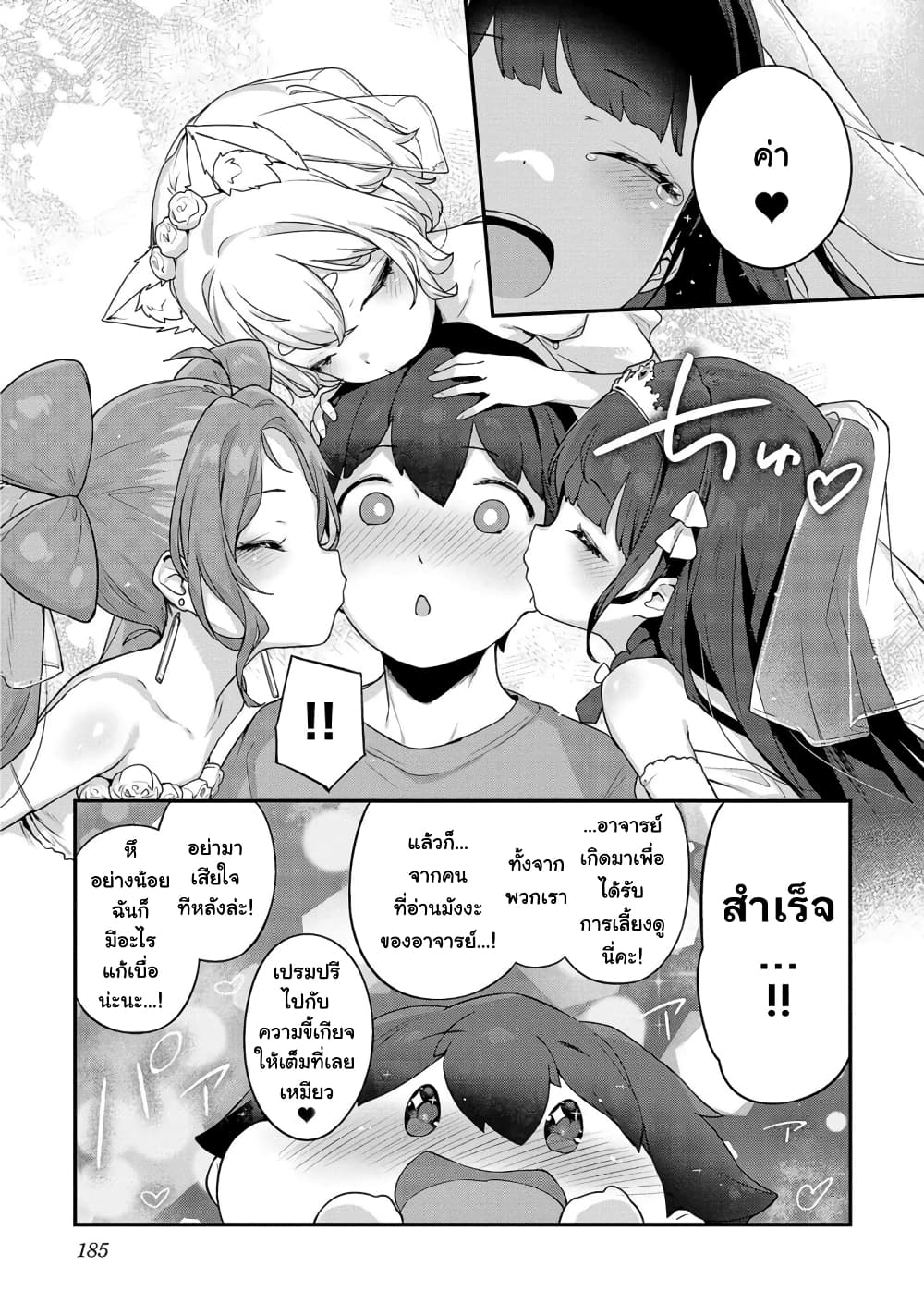 Kyou kara Ore wa Loli no Himo! page 23