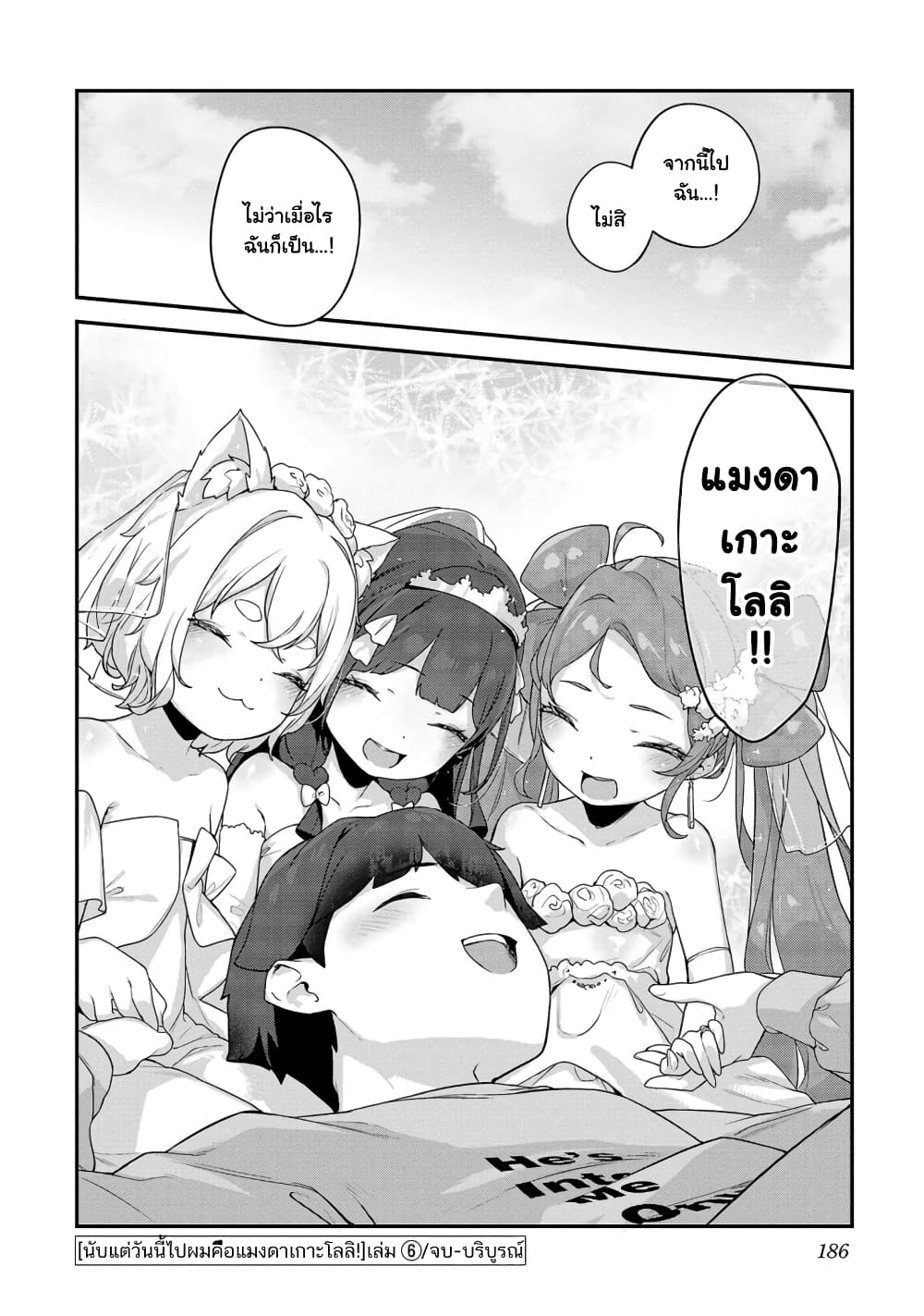 Kyou kara Ore wa Loli no Himo! page 24