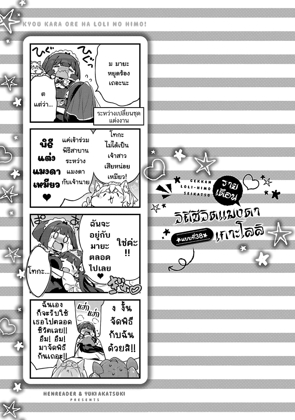 Kyou kara Ore wa Loli no Himo! page 25