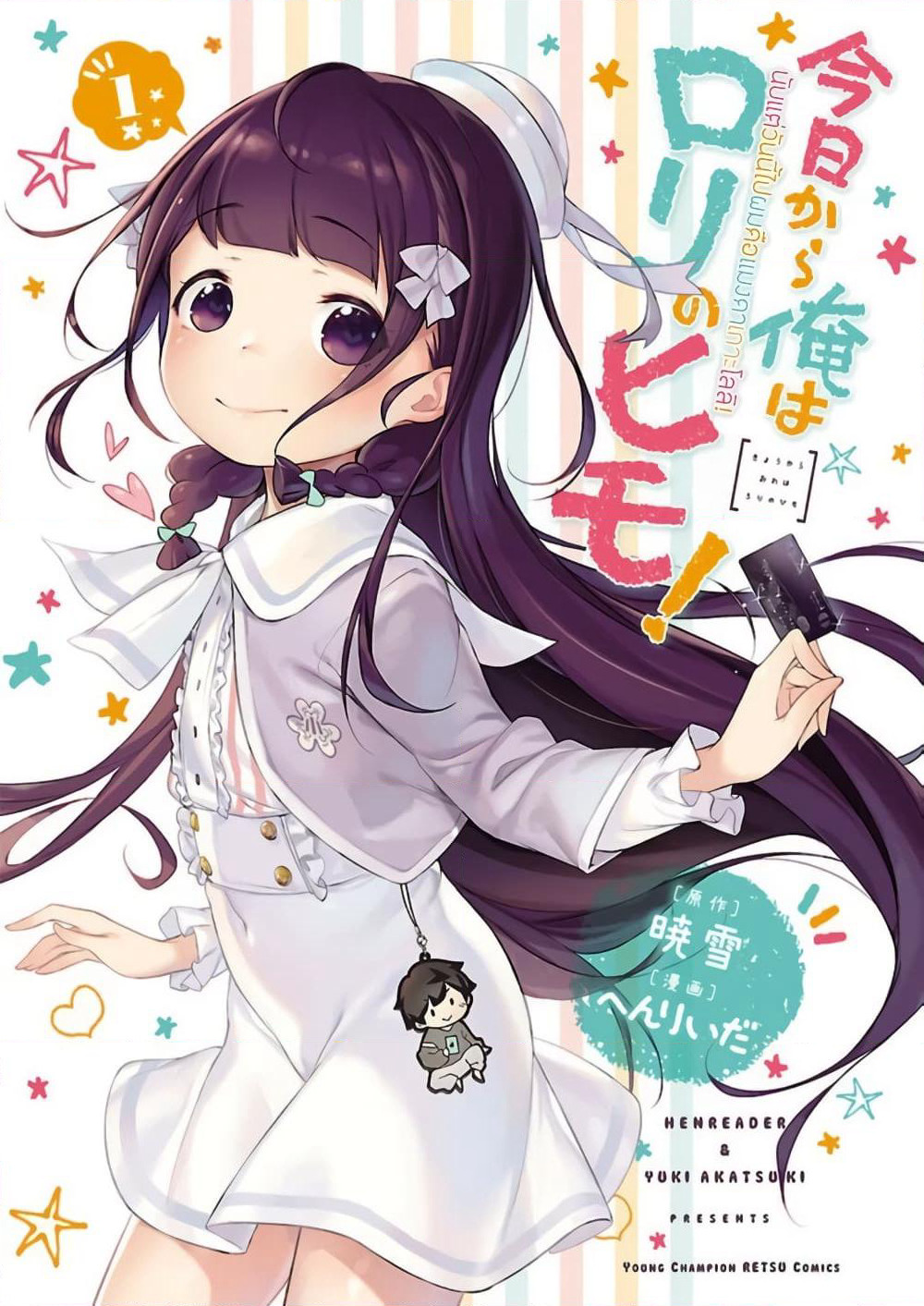 Kyou kara Ore wa Loli no Himo! page 3