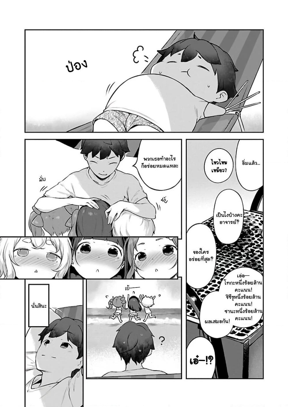 Kyou kara Ore wa Loli no Himo! page 3