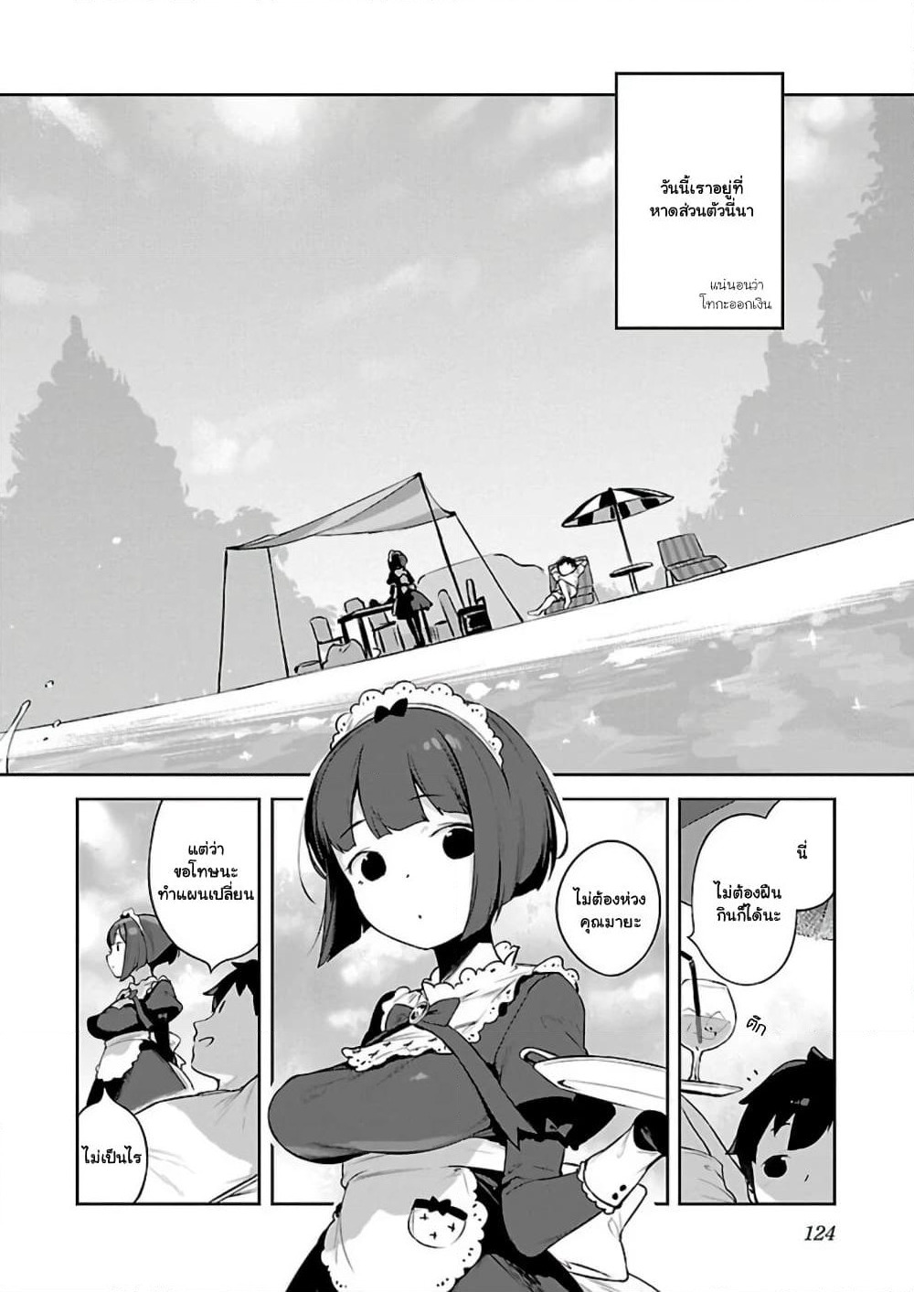 Kyou kara Ore wa Loli no Himo! page 4
