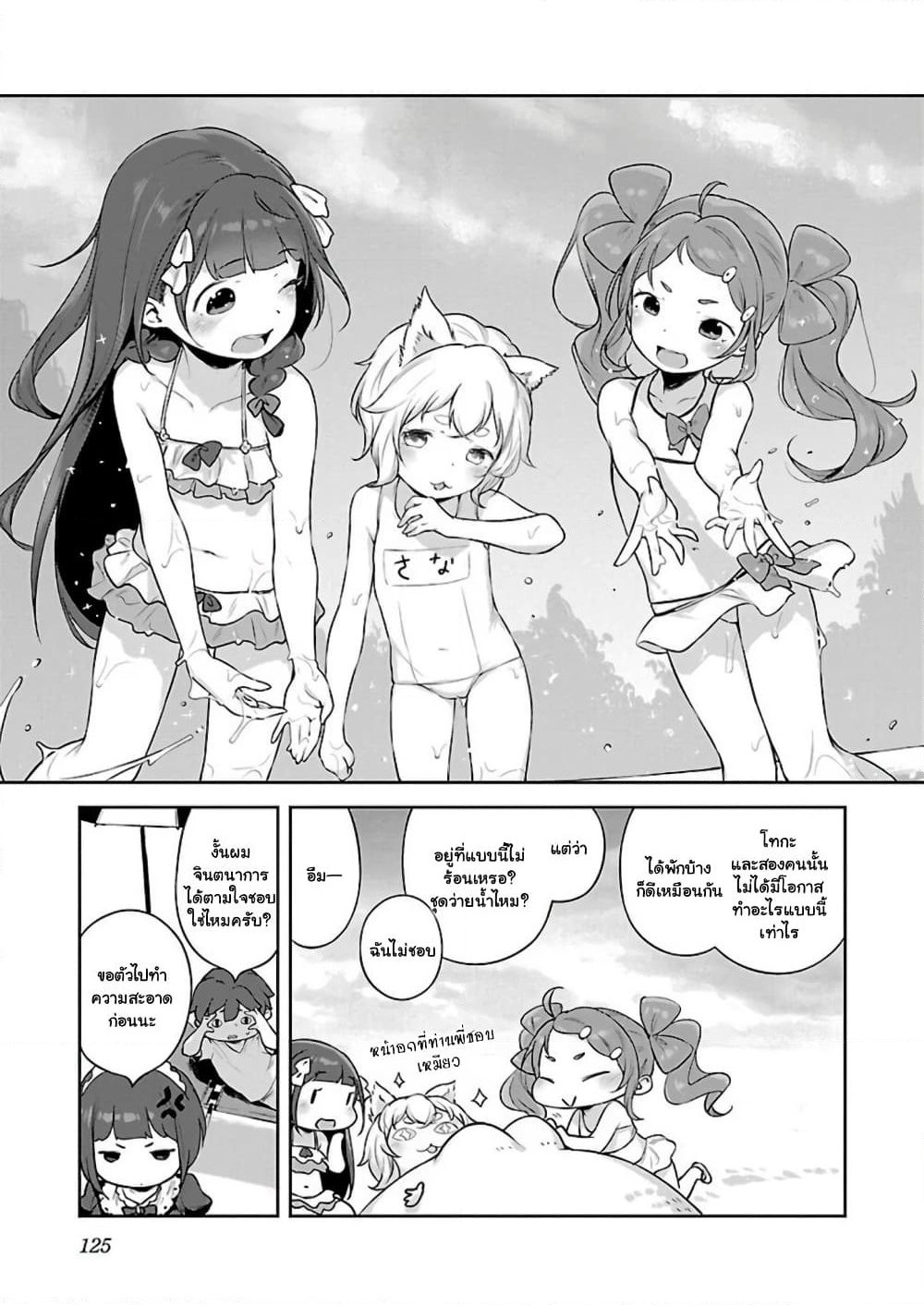 Kyou kara Ore wa Loli no Himo! page 5